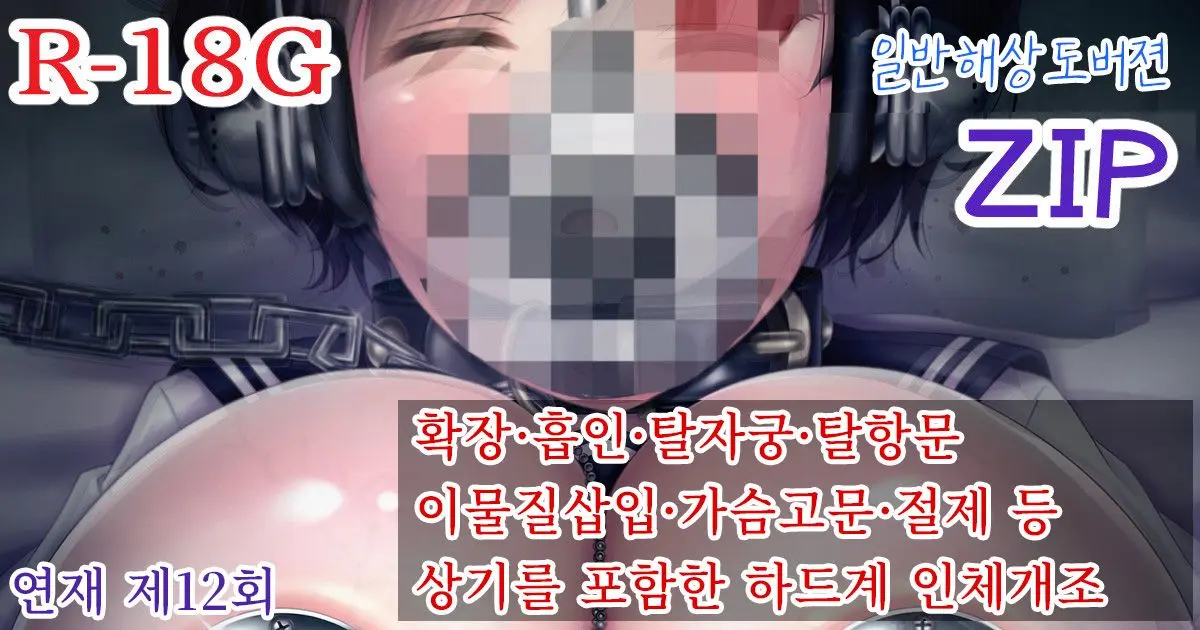 Jintai Art Sakuhin No.5 ~Bakunyuu JC-Chan No Junan~ Ch.2-20 | 인체아트 작품 No.5 ~폭유짱의 수난~ 2~20화